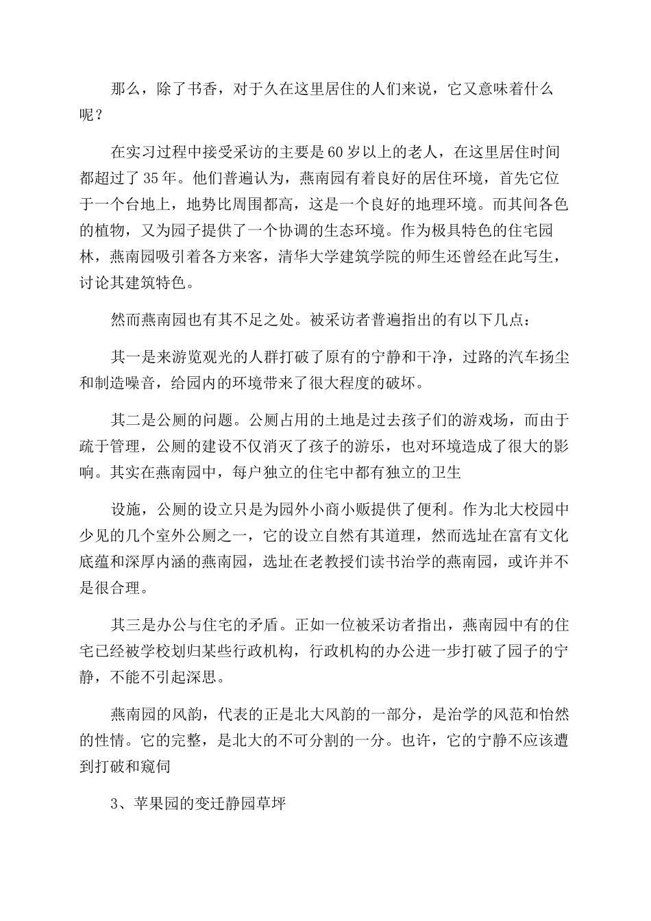 大学生生态园实习心得_第3页