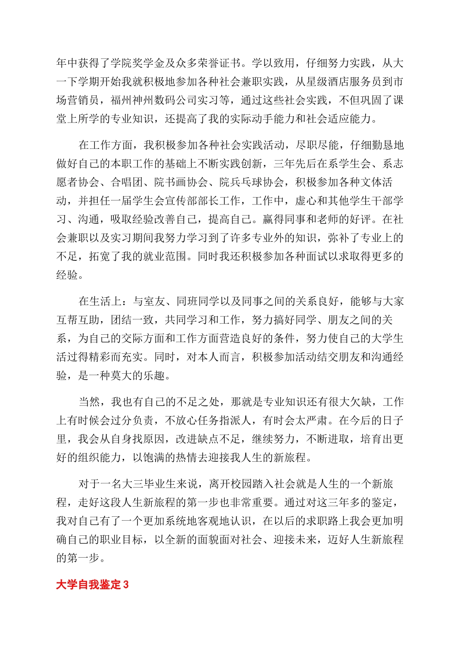 大学生生涯自我鉴定范文_第3页