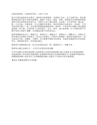 大学生生活委员的竞选稿