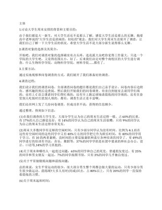大学生生活心理情况调查报告