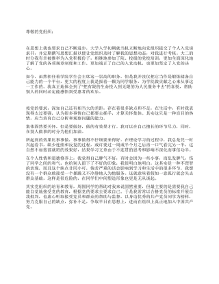 大学生申请入党自传-入党申请