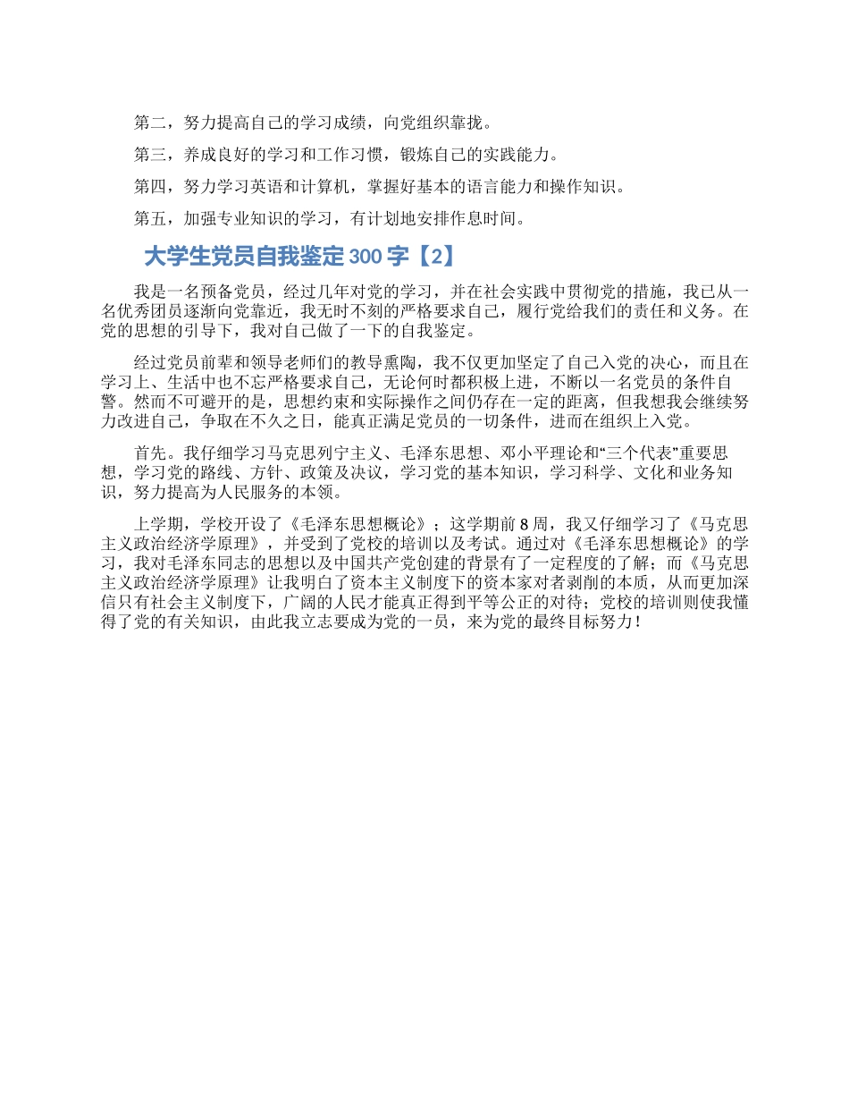 大学生申请奖学金自我评价_第1页