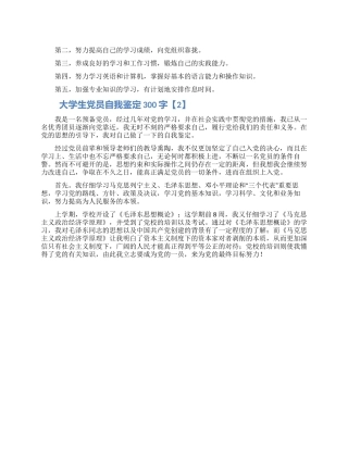 大学生申请奖学金自我评价