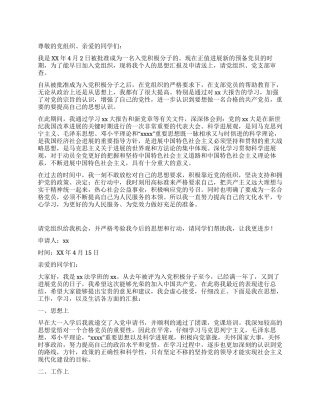 大学生申请预备党员个人总结5篇