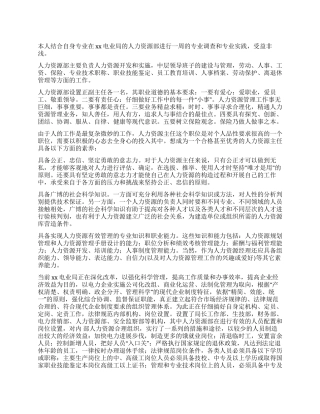 大学生电业局人力资源部调查实习报告