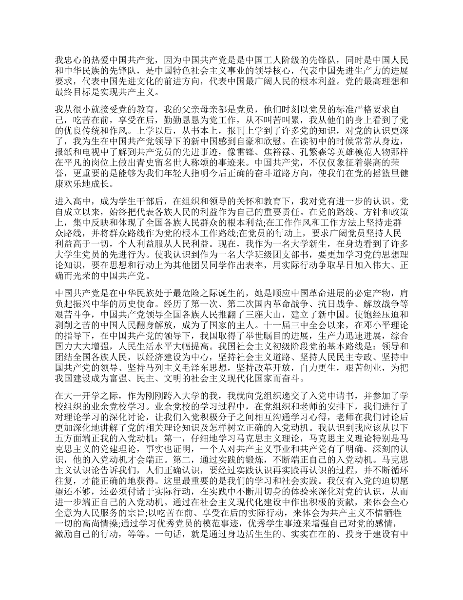 大学生申请入党申请书_第2页