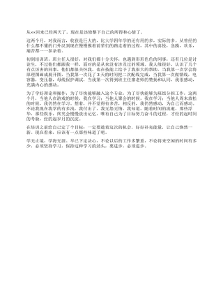 大学生电业岗前培训心得体会