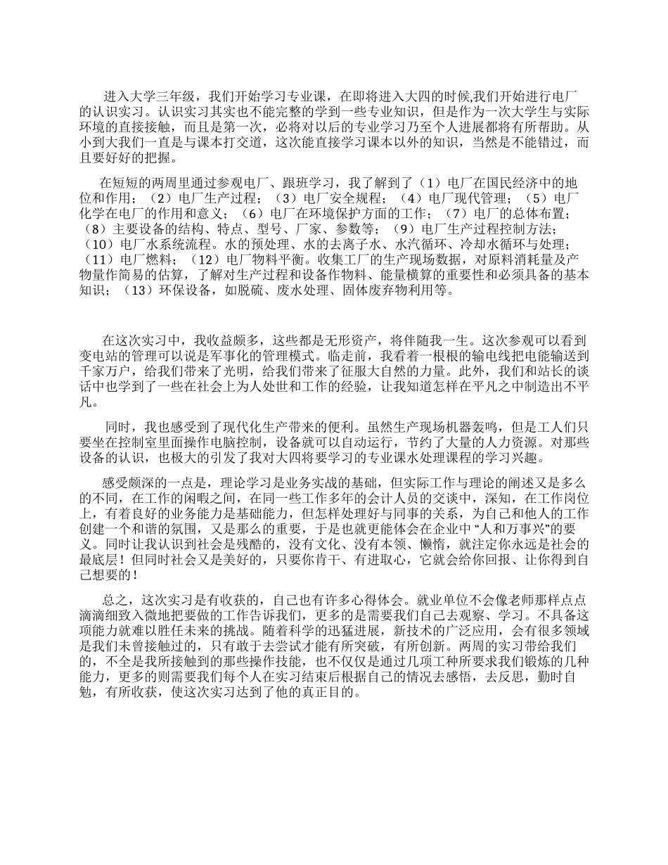 大学生电厂实习报告范文_第1页
