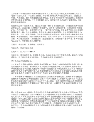 大学生电信局社会实践报告