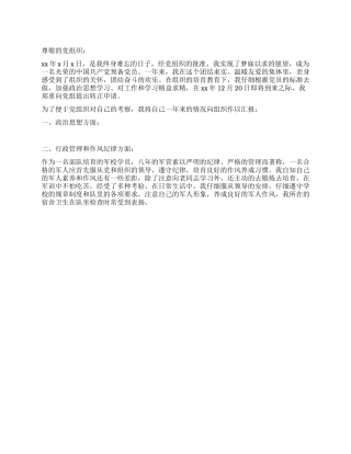 大学生申请转正的申请书