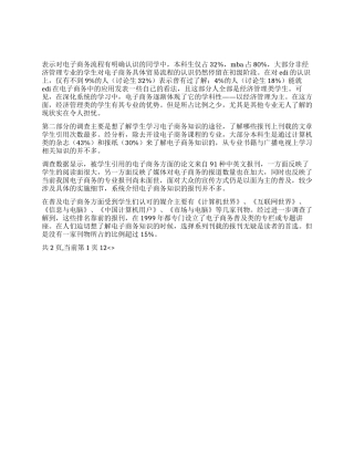 大学生电子商务实习报告