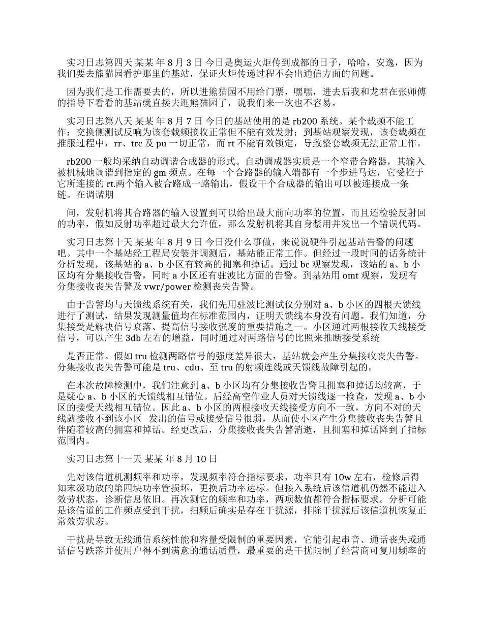 大学生电子设计大赛大学生电子生产实习总结_第2页