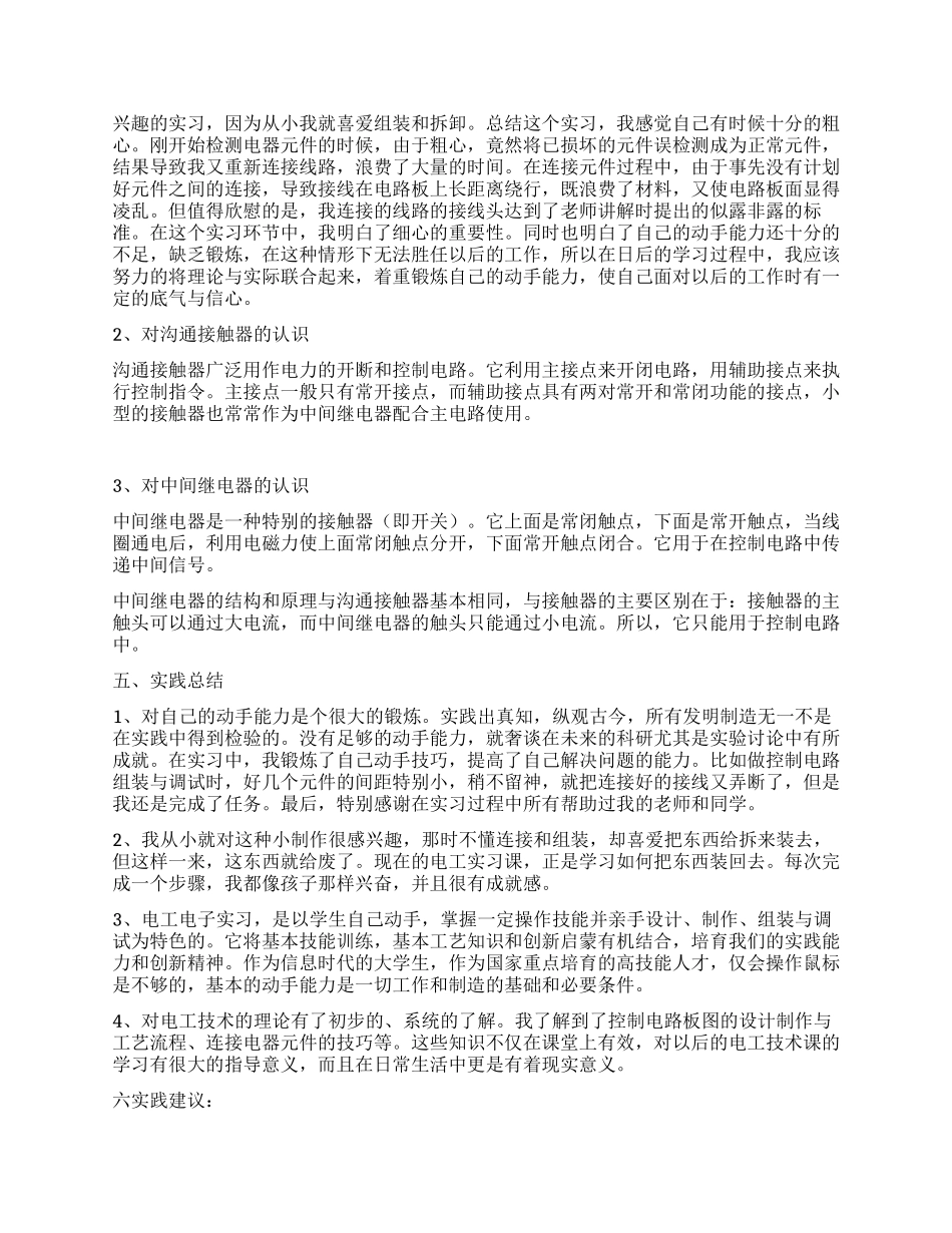 大学生电工技术实践报告_第2页