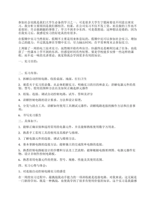 大学生电工技术实践报告