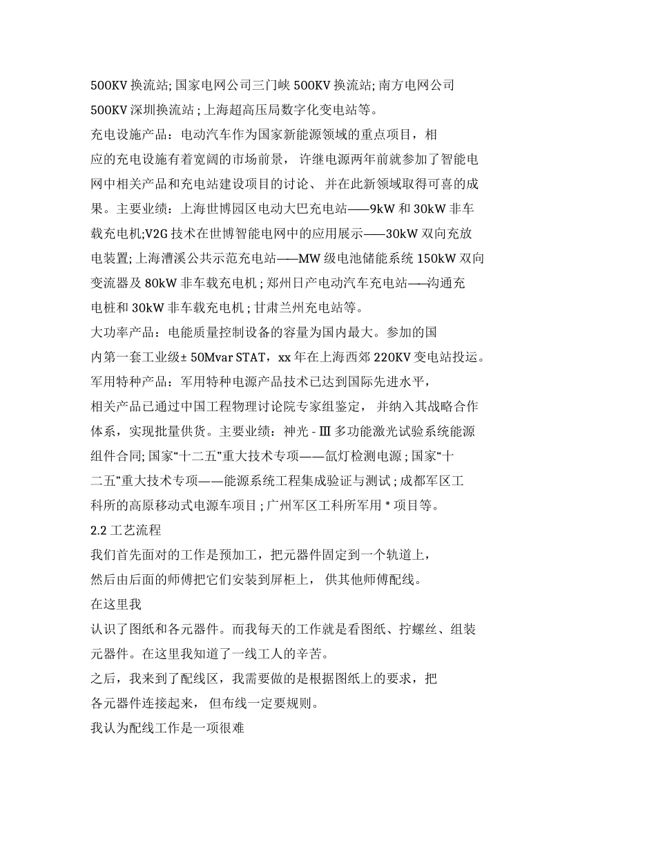 大学生电气工程生产实习报告例文_第2页