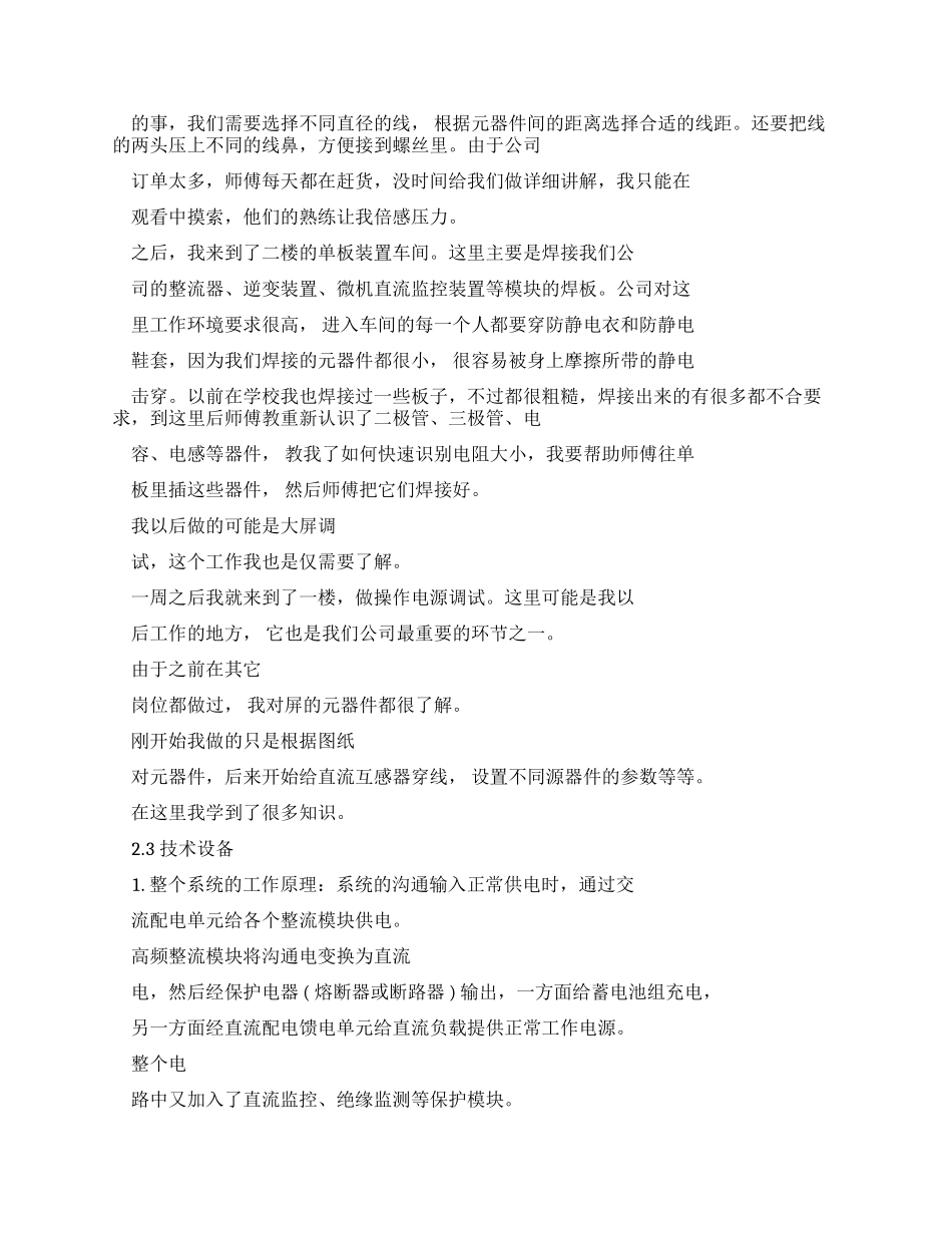 大学生电气工程生产实习报告例文_第3页