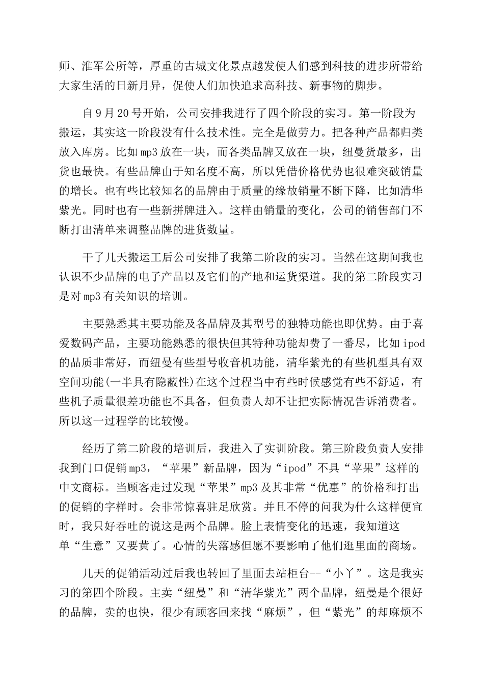 大学生电脑城实习总结范文报告范文总结范文_第2页