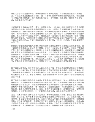 大学生电算化实习报告