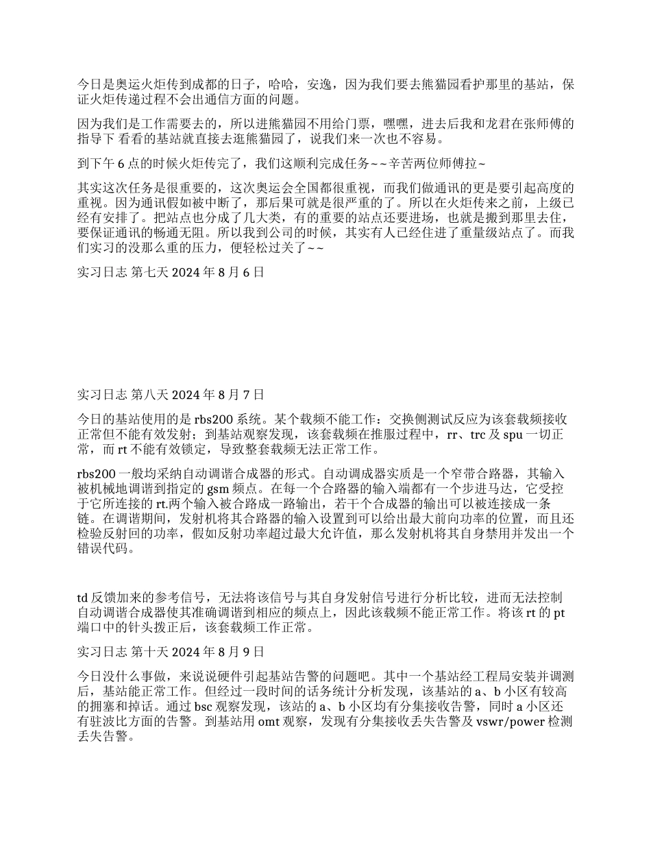 大学生电子生产实习总结_第2页