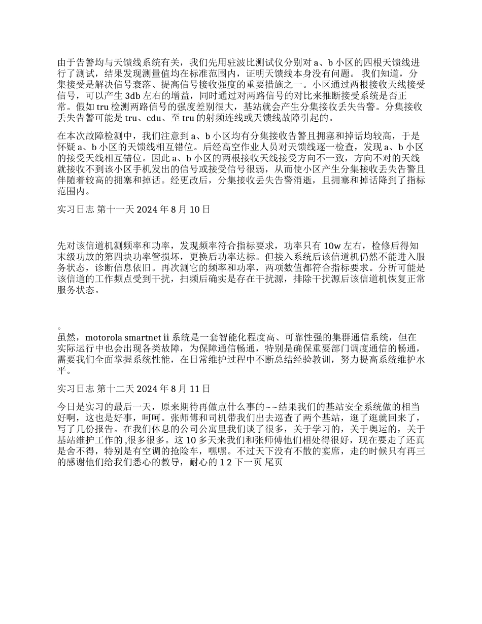 大学生电子生产实习总结_第3页