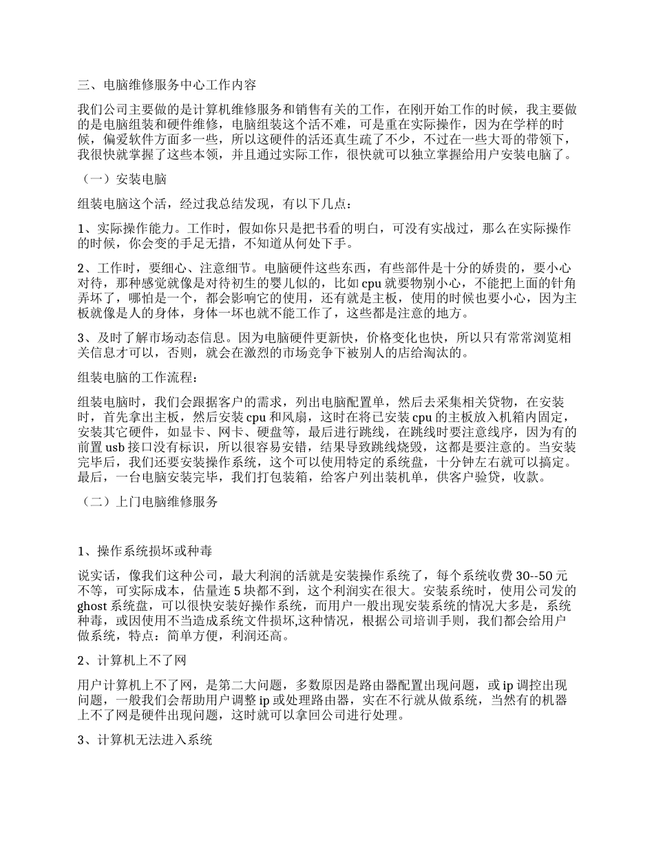 大学生电脑维修中心实习报告_第2页