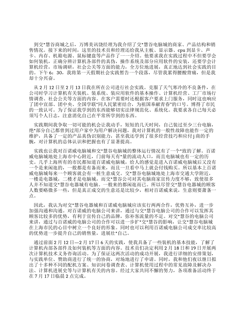大学生电脑城寒假实践报告_第1页