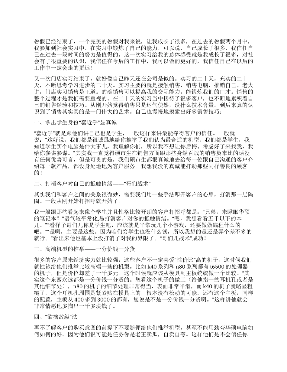 大学生电脑门店销售实习报告_第1页