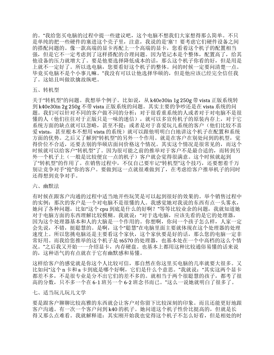 大学生电脑门店销售实习报告范文_第2页