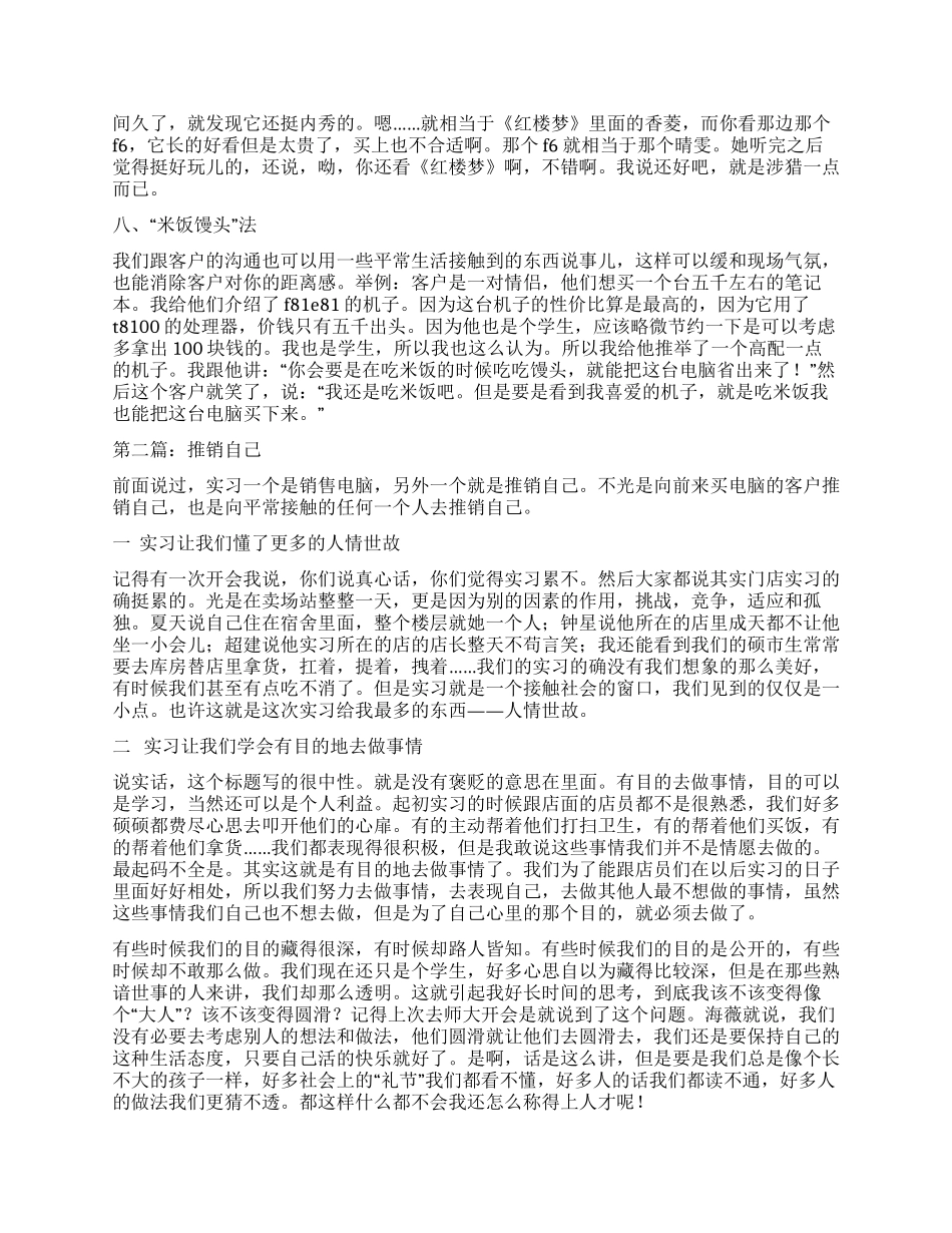 大学生电脑门店销售实习报告范文_第3页