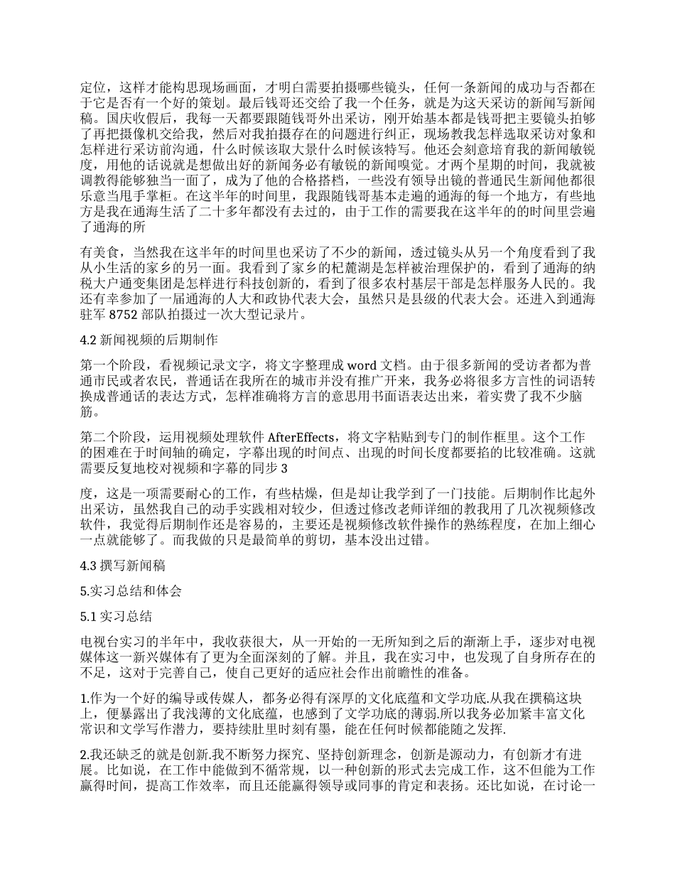 大学生电视台实习报告自我鉴定_第2页