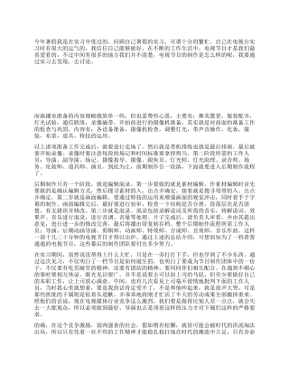 大学生电视台实习报告