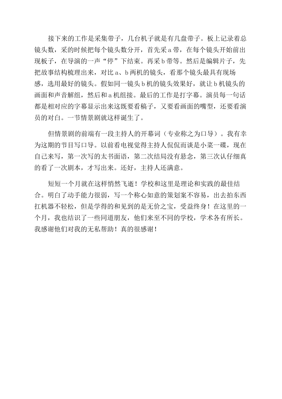 大学生电视台实习鉴定报告范文doc_第2页