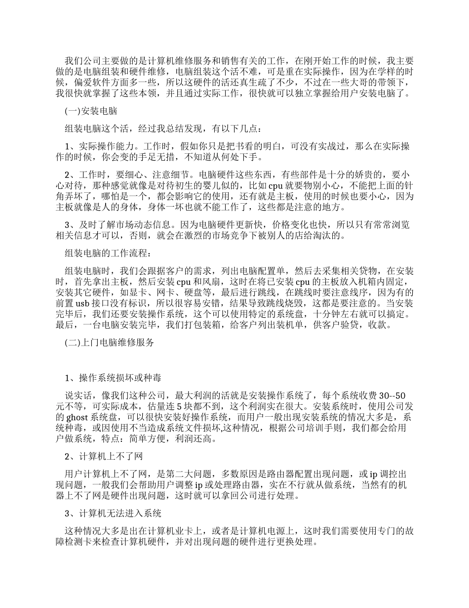 大学生电脑维修服务中心实习报告范文_第2页