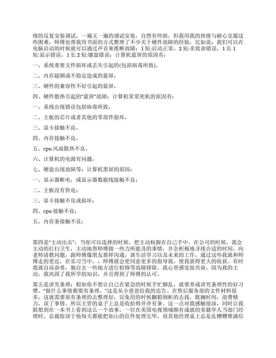 大学生电脑销售社会实践报告_第2页