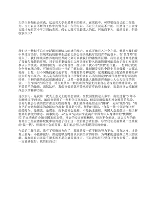 大学生电视台新闻部社会实践报告