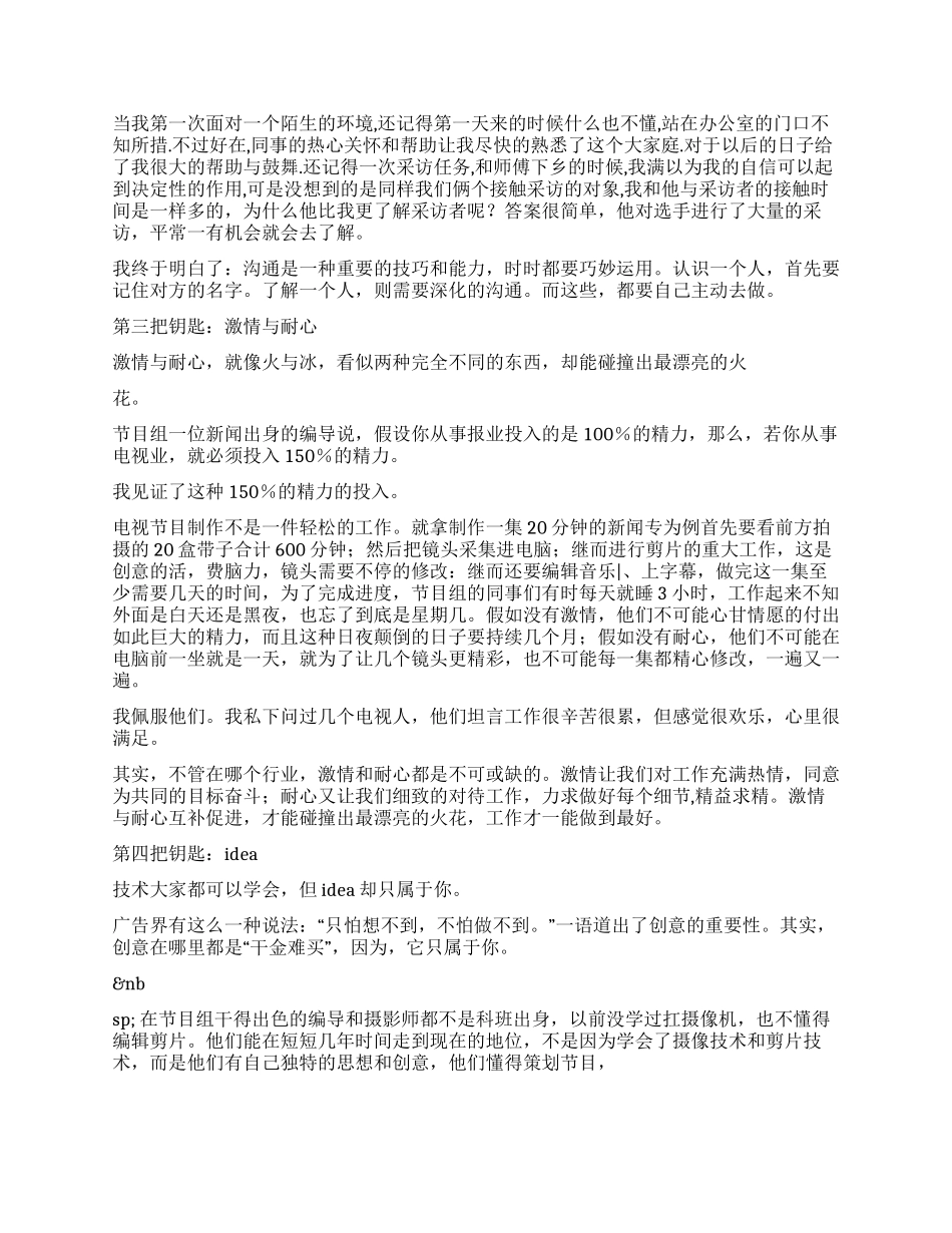 大学生电视台的社会实践报告_第2页