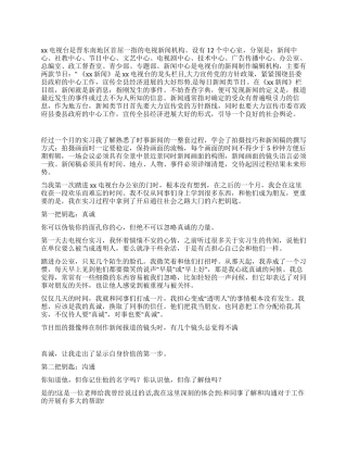 大学生电视台的社会实践报告