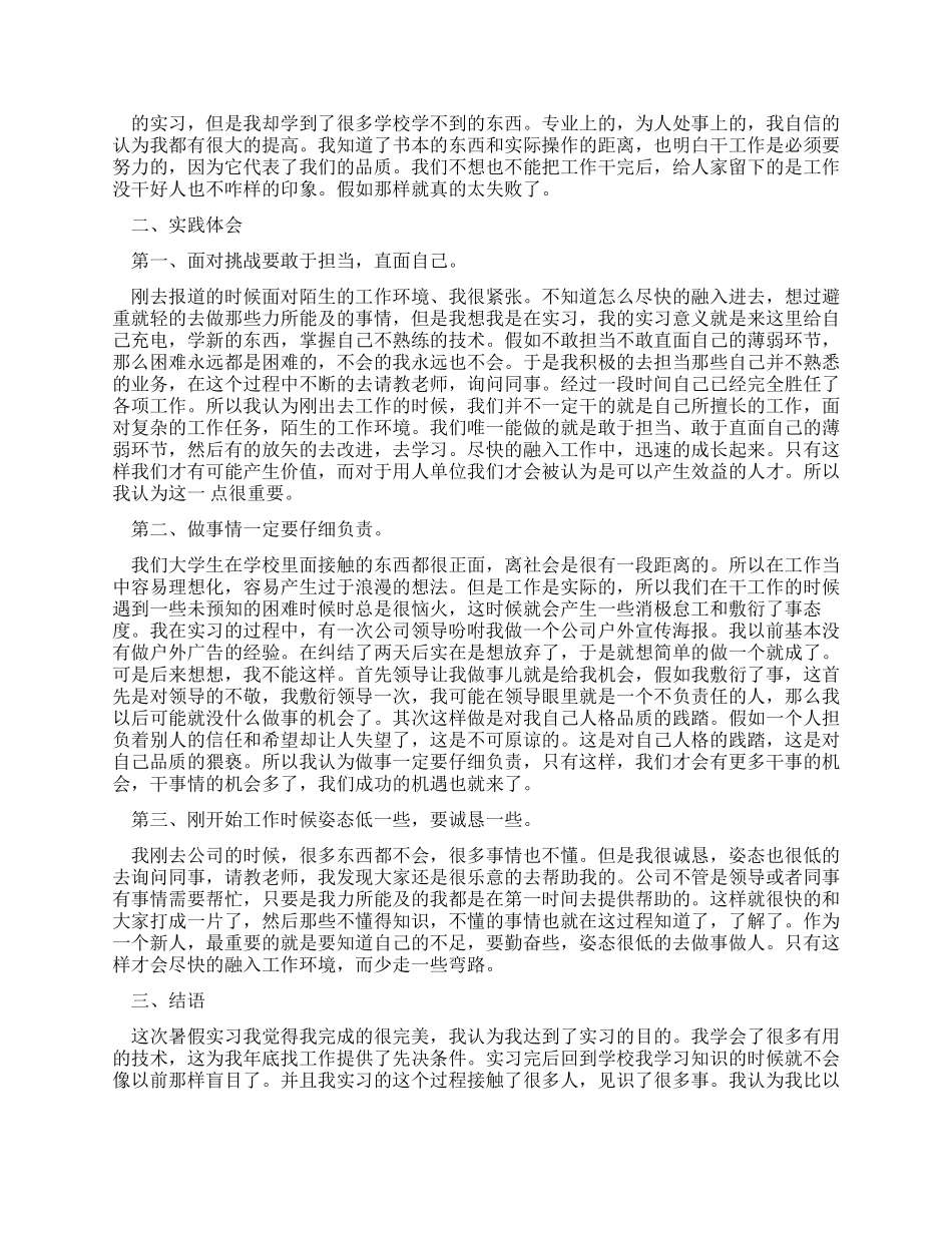 大学生电视台实习报告范文_第2页