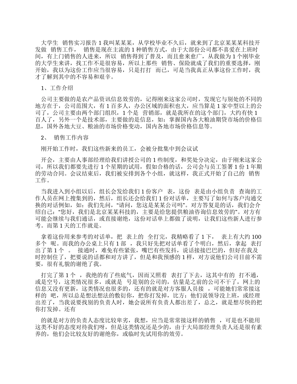大学生电话销售实习报告_第1页