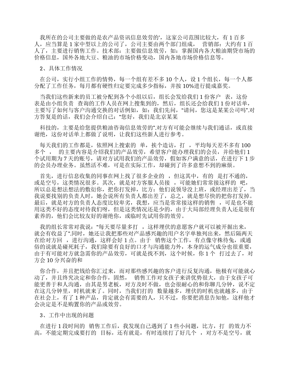 大学生电话销售实习报告_第3页