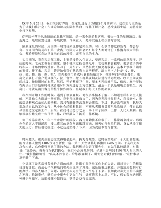 大学生疗养院实习报告