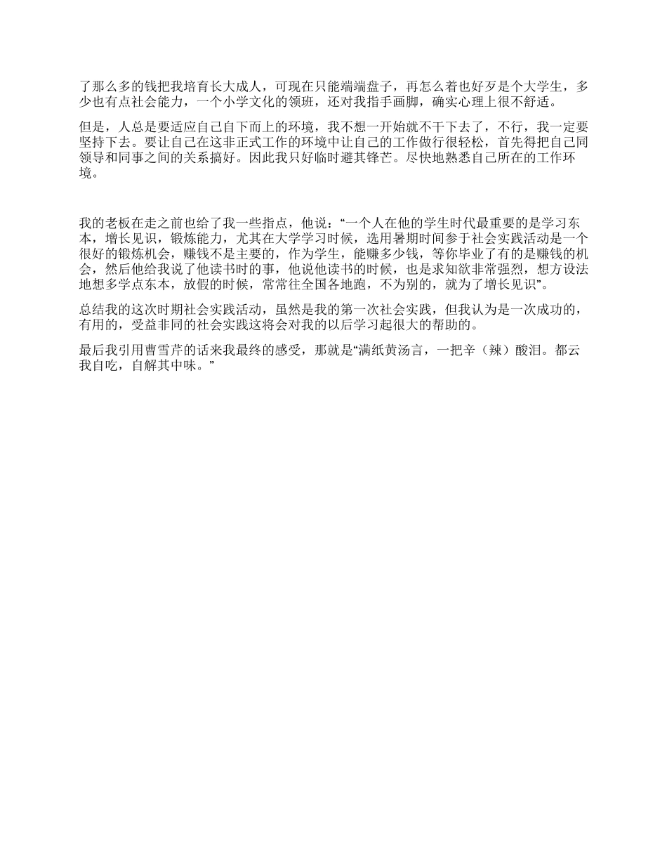 大学生电视台社会实践报告_第2页