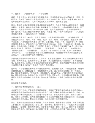 大学生电视台社会实践报告