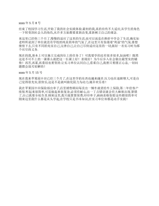 大学生电话销售实习周记