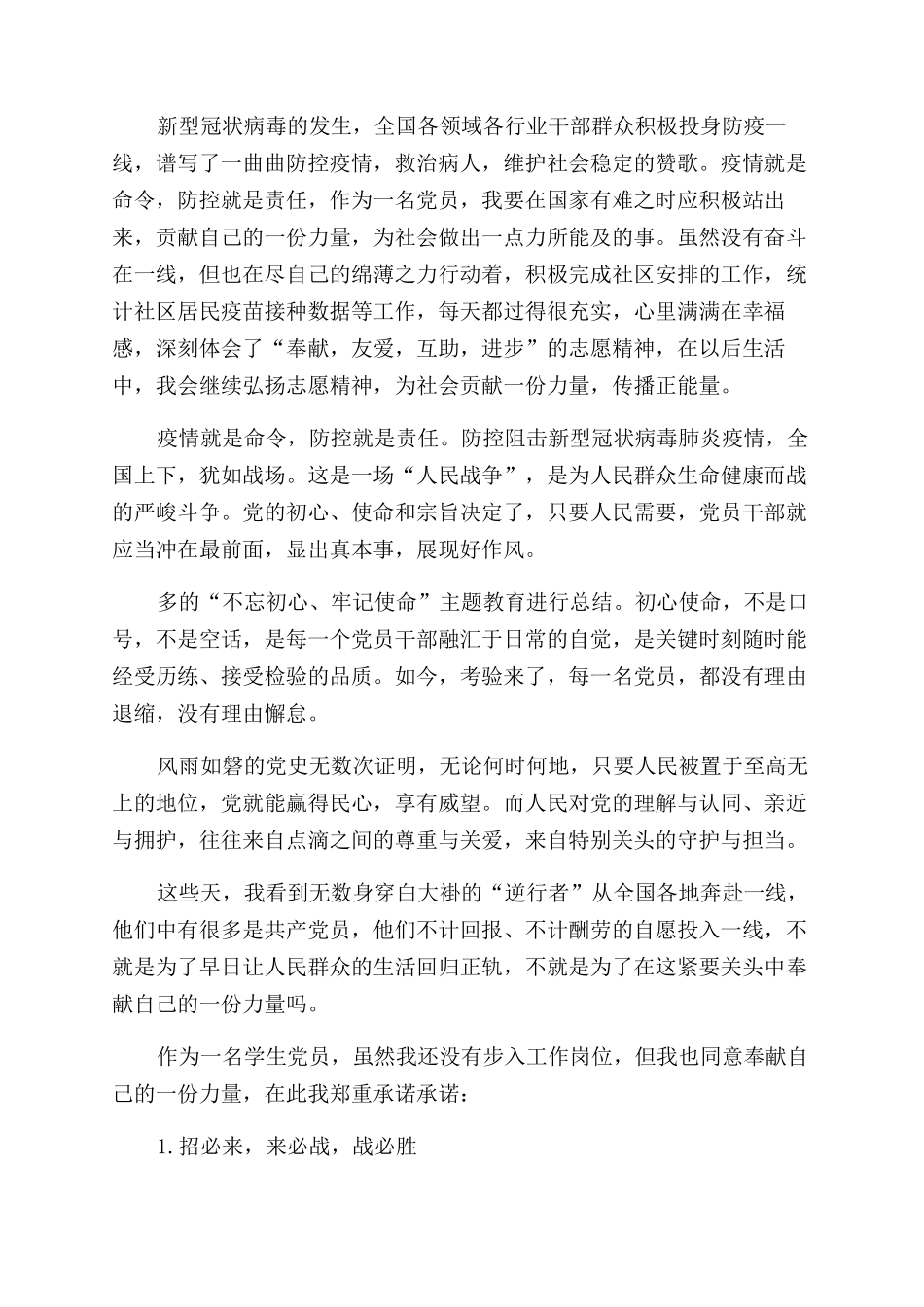 大学生疫情防控工作心得体会_第2页