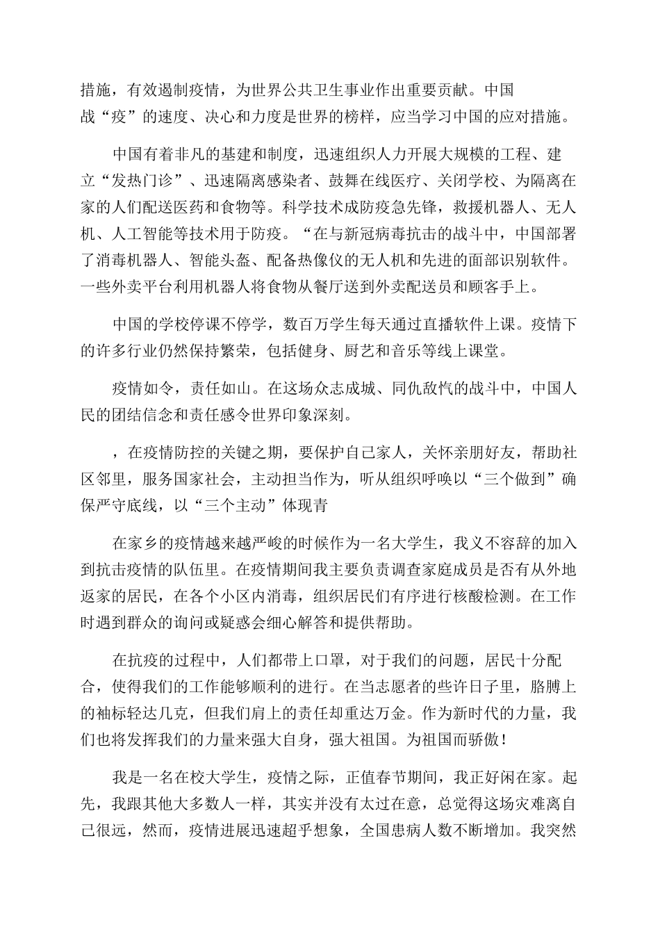 大学生疫情防控措施心得体会范文_第2页
