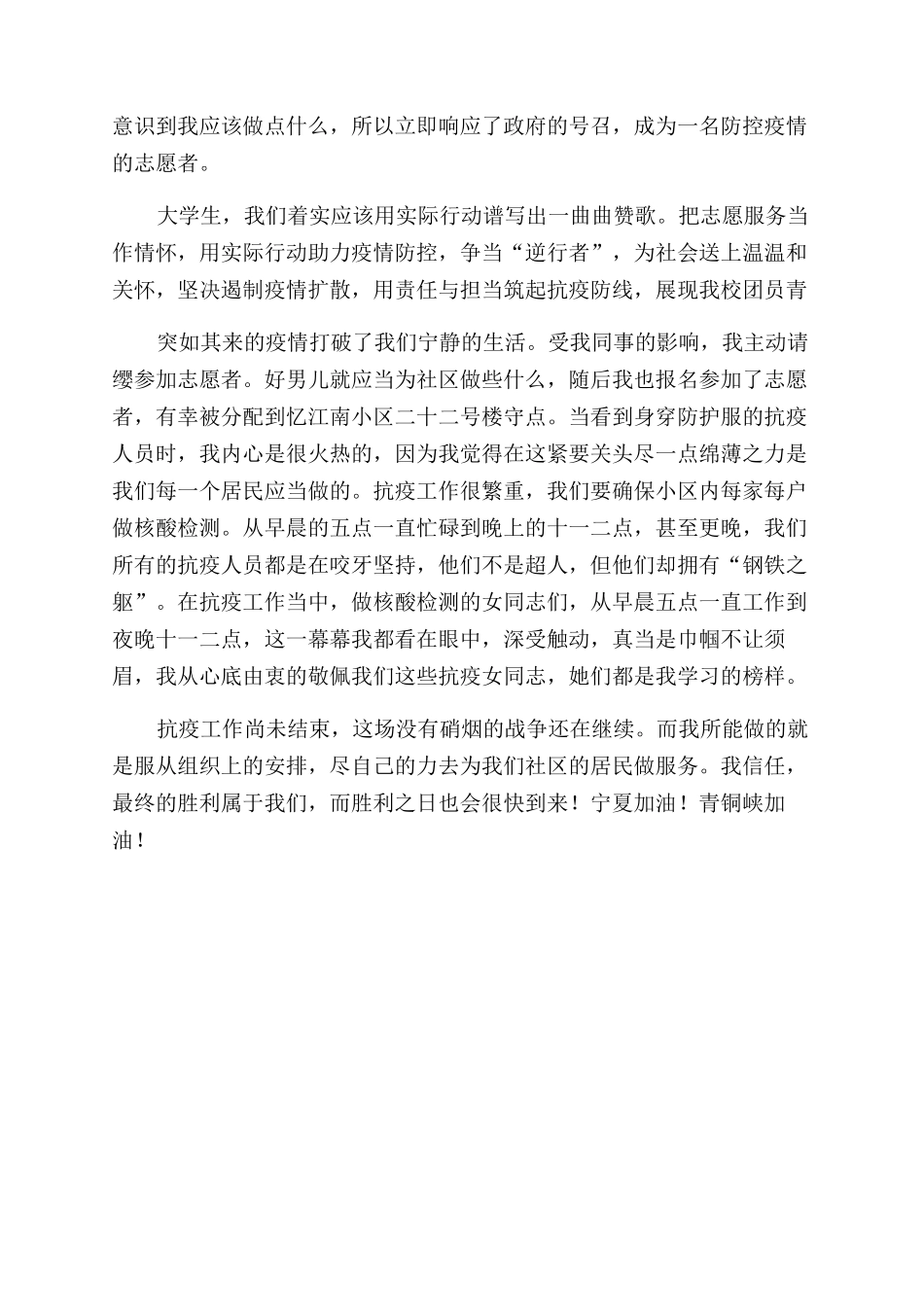 大学生疫情防控措施心得体会范文_第3页