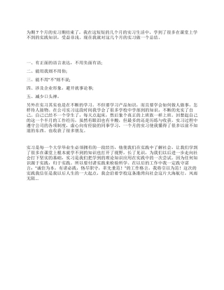 大学生电视购中心物电话营销实习报告
