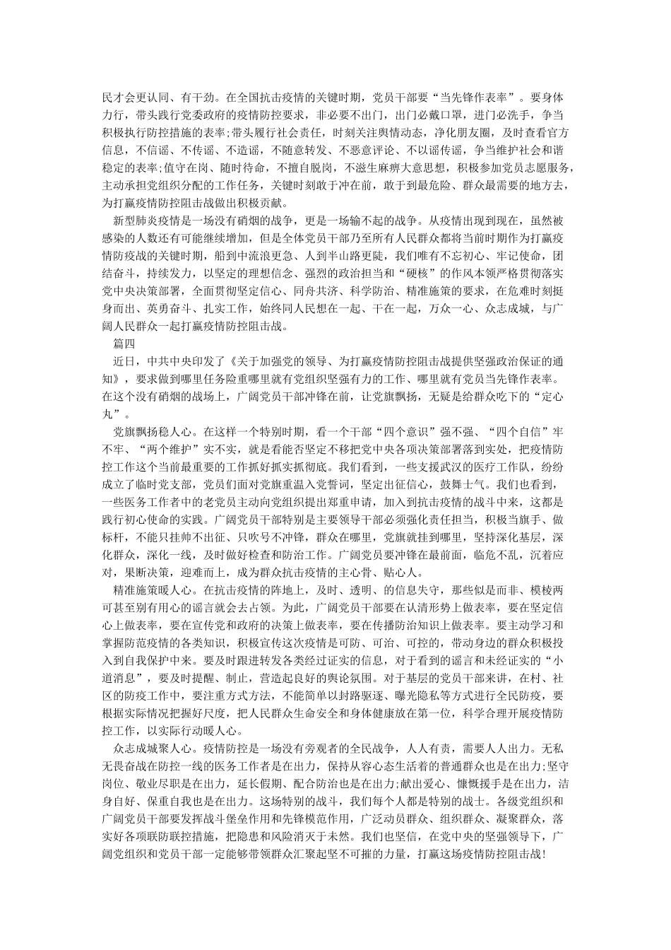 大学生疫情防控心得体会范文5篇-针对这次疫情的心得体会_第3页