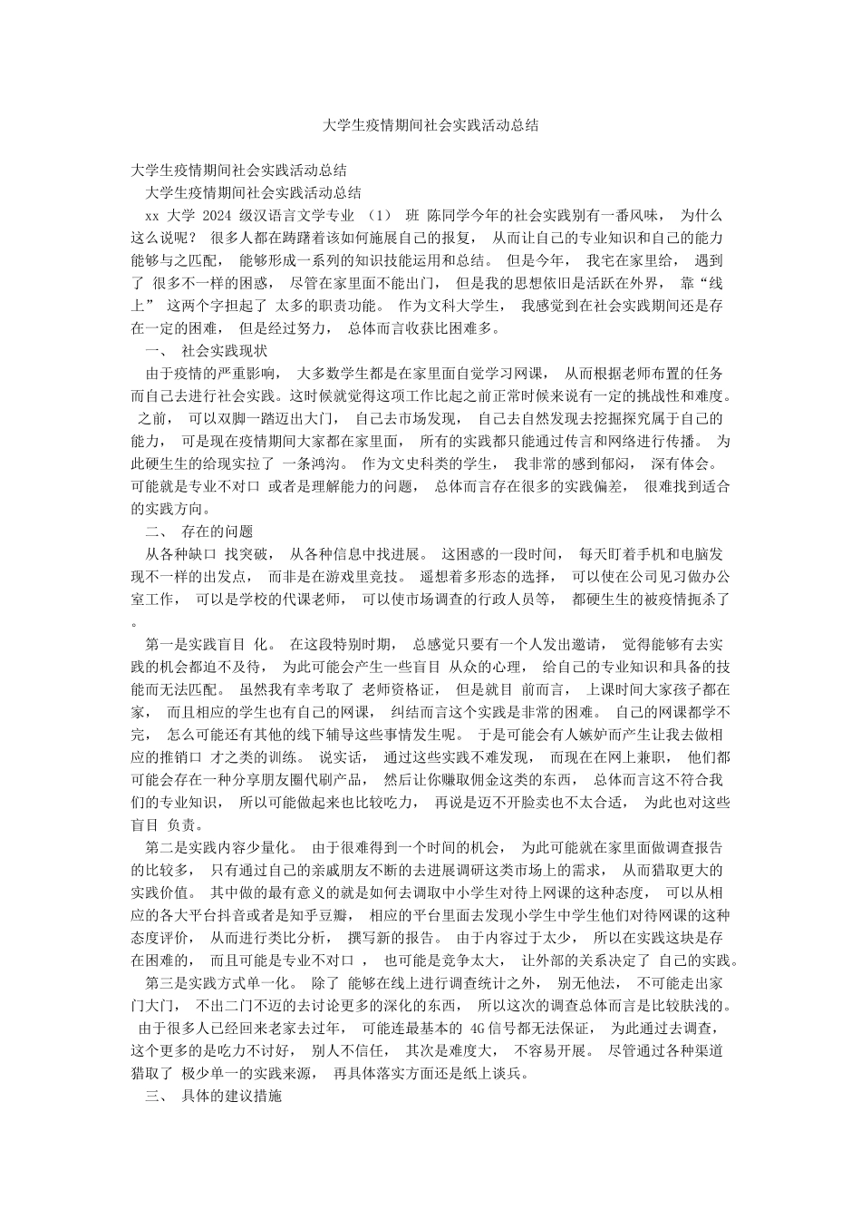 大学生疫情期间社会实践活动总结_第1页